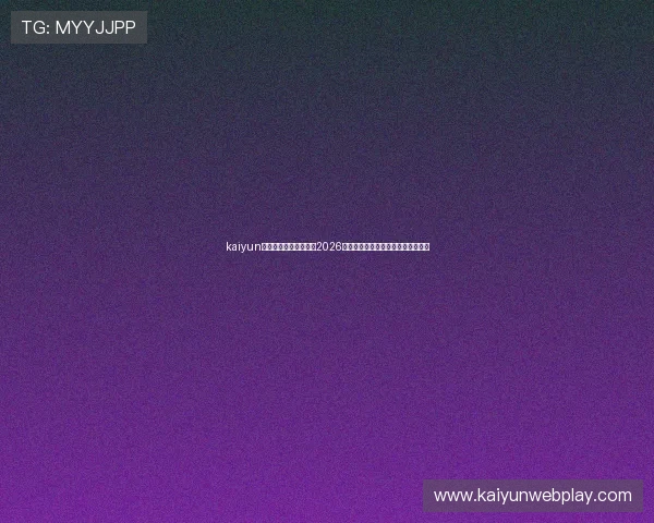 kaiyun体育官方带你深入了解2026世界杯热门球队实力分析与比赛预测 kaiyun体育官方带你深入了解2026世界杯热门球队实力分析与比赛预测