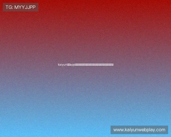 kaiyun体育app官方网站入口：全面打造世界杯主题报道的权威体育资讯平台