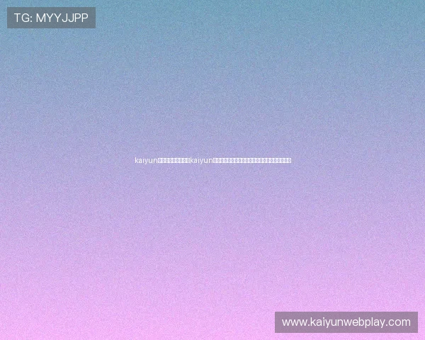 kaiyun体育网页入口:通过kaiyun体育网页入口掌握世界杯实时比分与赛场精彩瞬间 kaiyun体育网页入口:通过kaiyun体育网页入口掌握世界杯实时比分与赛场精彩瞬间