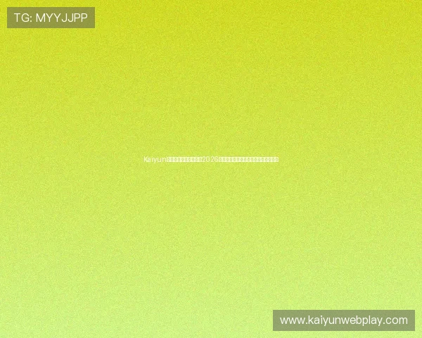 Kaiyun开云在线地址带你畅享2026年世界杯精彩瞬间和赛场内外热点新闻